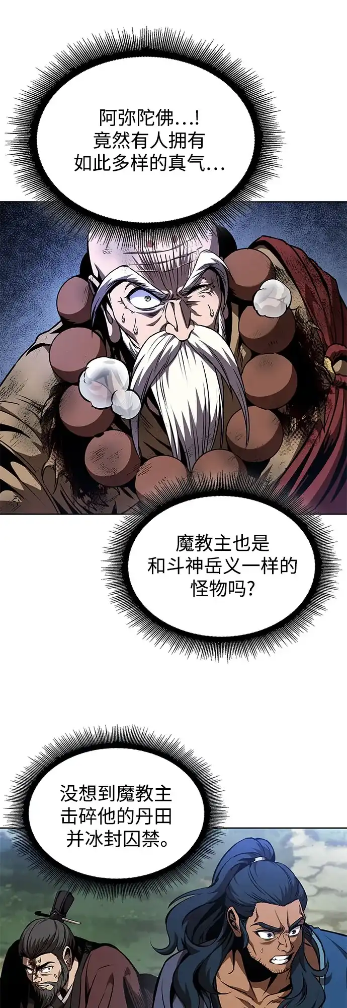 《某天成为魔神》289. 第96章. 同盟关系就此破裂（2） 第35页