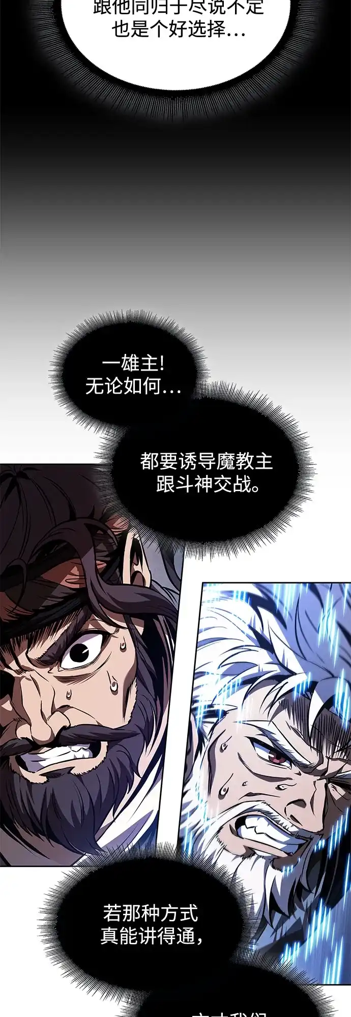 《某天成为魔神》289. 第96章. 同盟关系就此破裂（2） 第39页