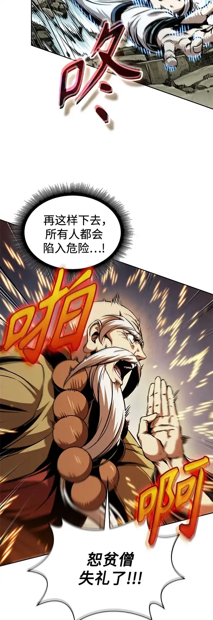 《某天成为魔神》289. 第96章. 同盟关系就此破裂（2） 第12页