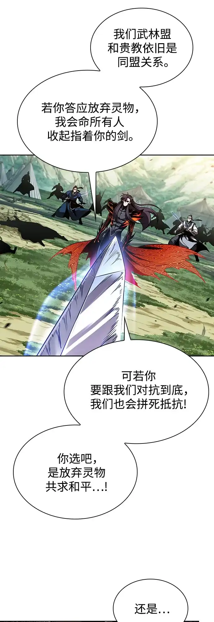 《某天成为魔神》289. 第96章. 同盟关系就此破裂（2） 第54页