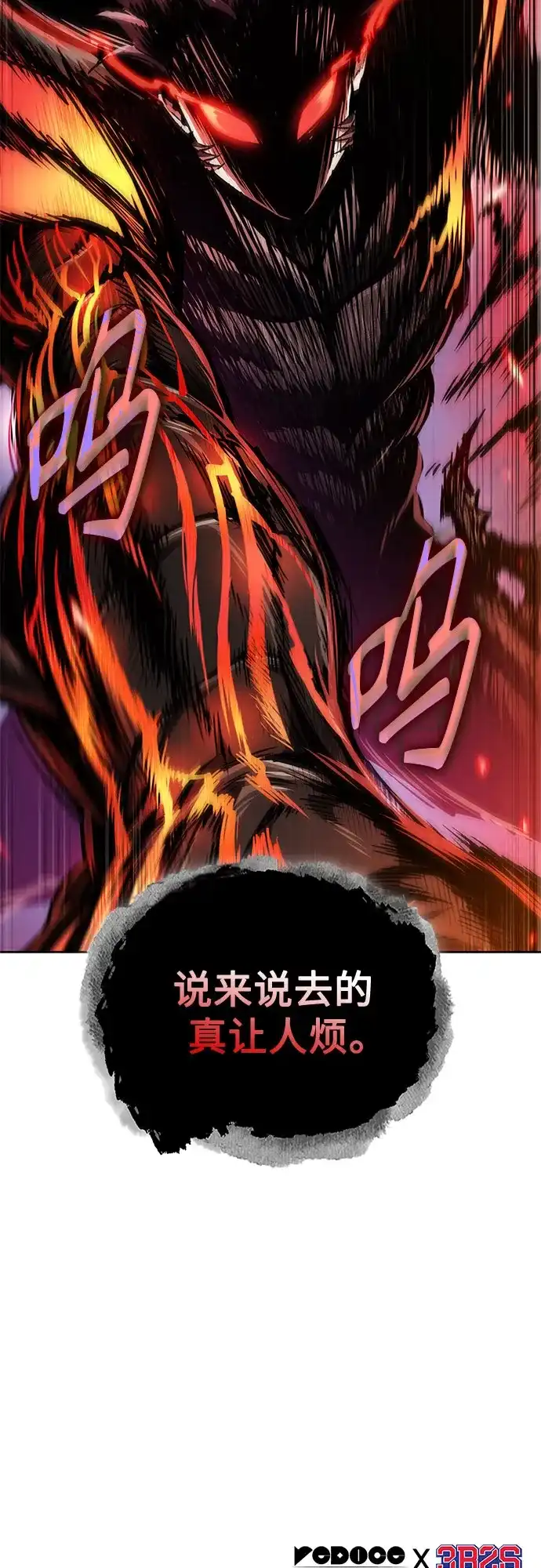 《某天成为魔神》289. 第96章. 同盟关系就此破裂（2） 第66页