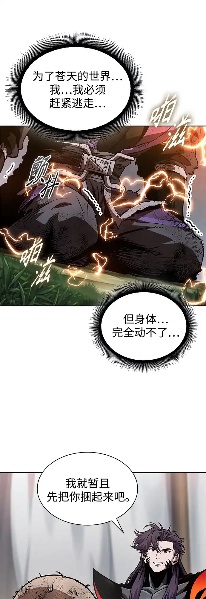 《某天成为魔神》289. 第96章. 同盟关系就此破裂（2） 第24页