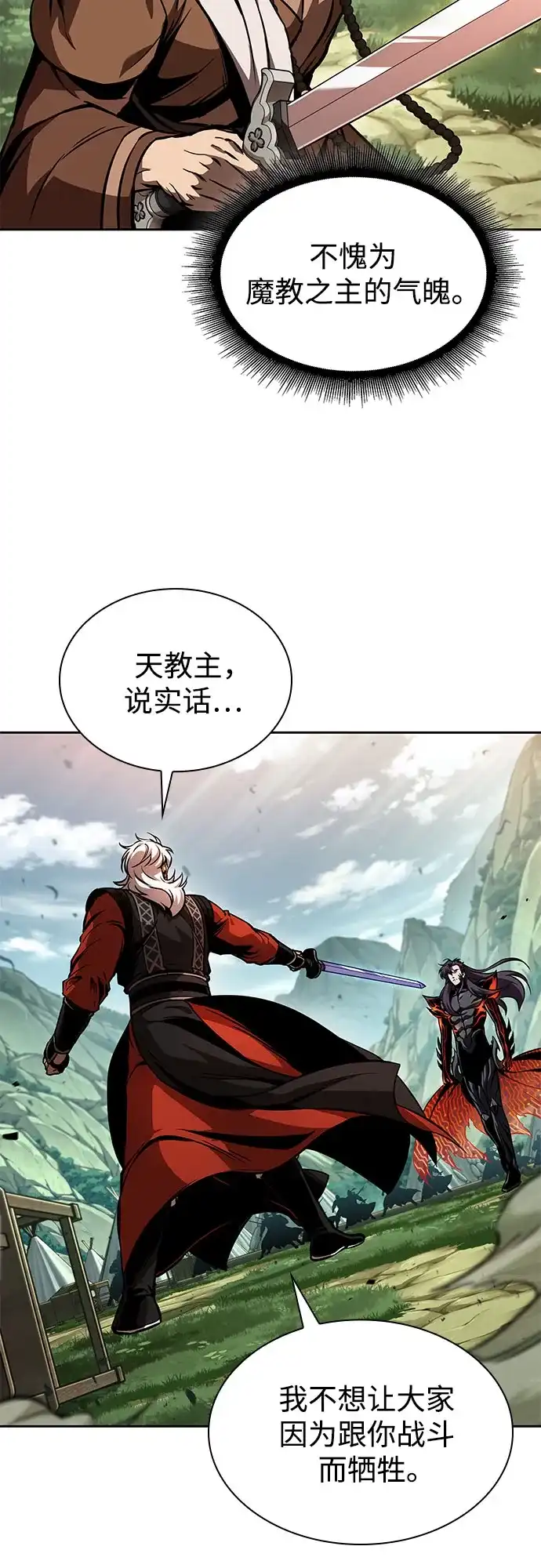 《某天成为魔神》289. 第96章. 同盟关系就此破裂（2） 第52页