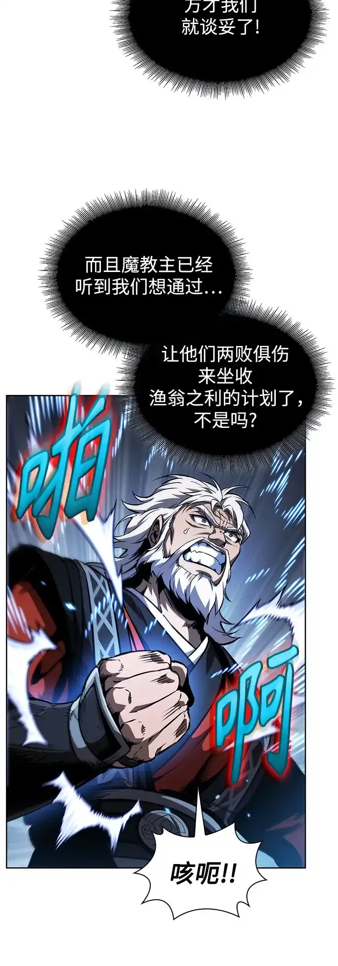 《某天成为魔神》289. 第96章. 同盟关系就此破裂（2） 第40页