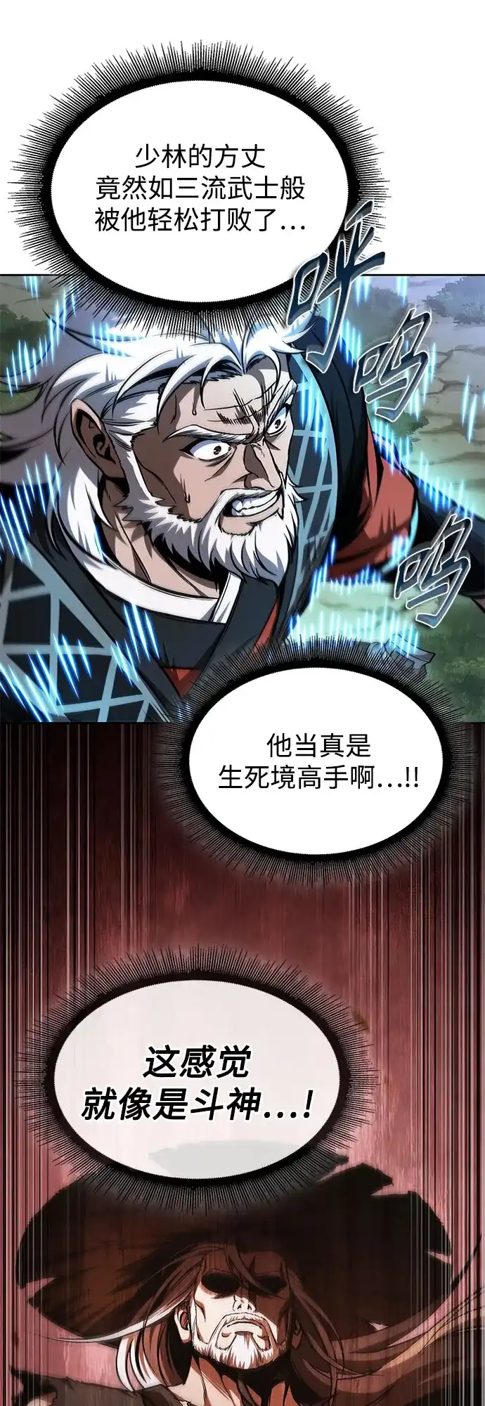 《某天成为魔神》289. 第96章. 同盟关系就此破裂（2） 第20页