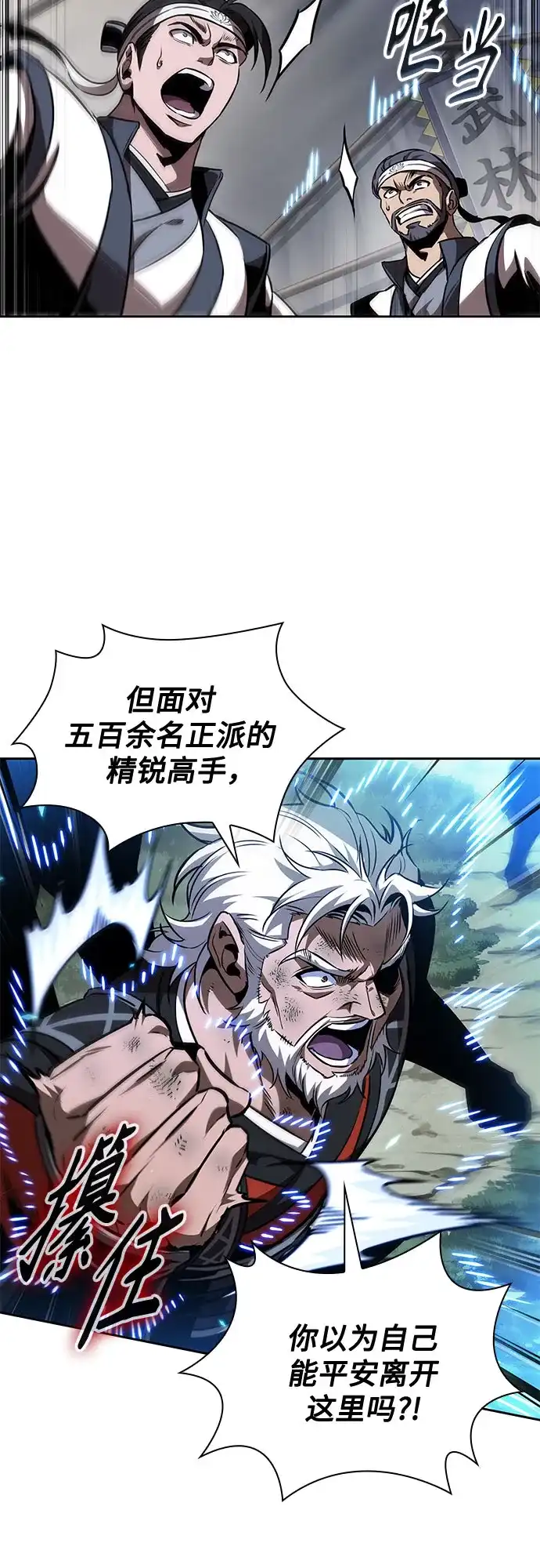 《某天成为魔神》289. 第96章. 同盟关系就此破裂（2） 第42页