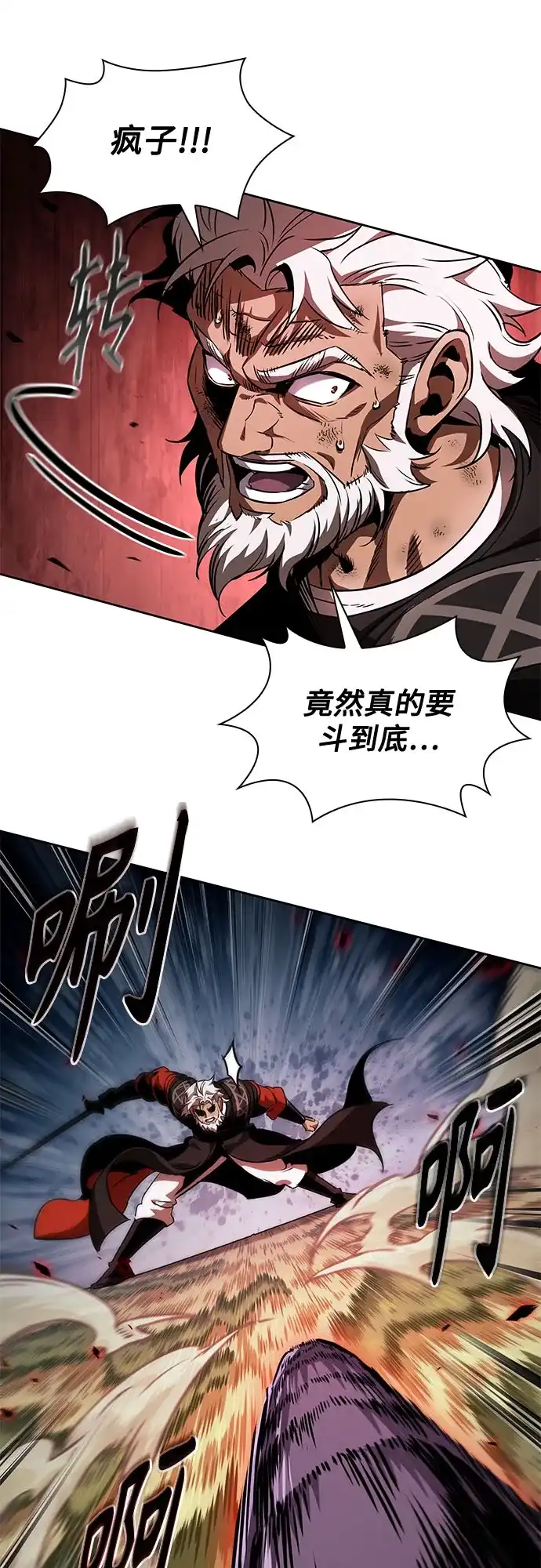 《某天成为魔神》289. 第96章. 同盟关系就此破裂（2） 第58页