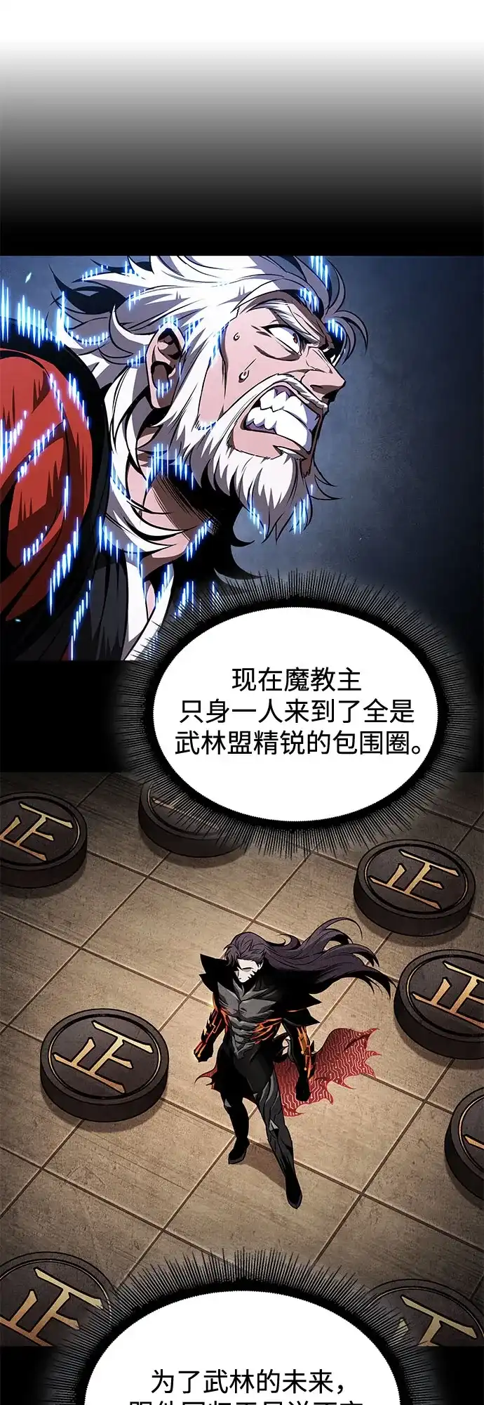 《某天成为魔神》289. 第96章. 同盟关系就此破裂（2） 第38页