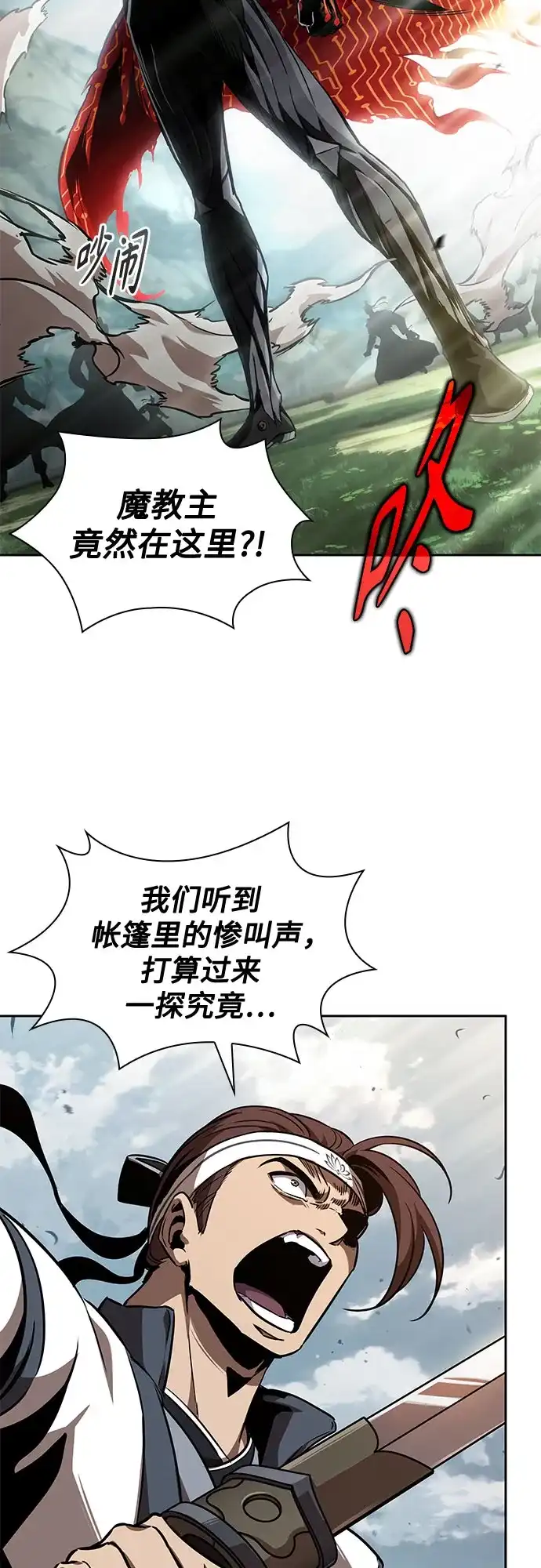 《某天成为魔神》289. 第96章. 同盟关系就此破裂（2） 第45页