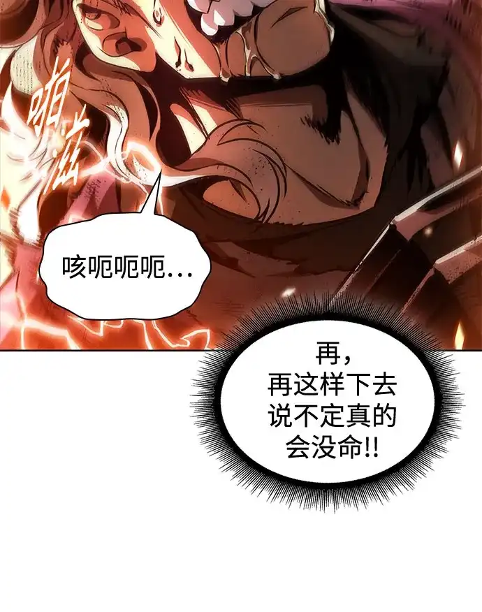 《某天成为魔神》289. 第96章. 同盟关系就此破裂（2） 第7页