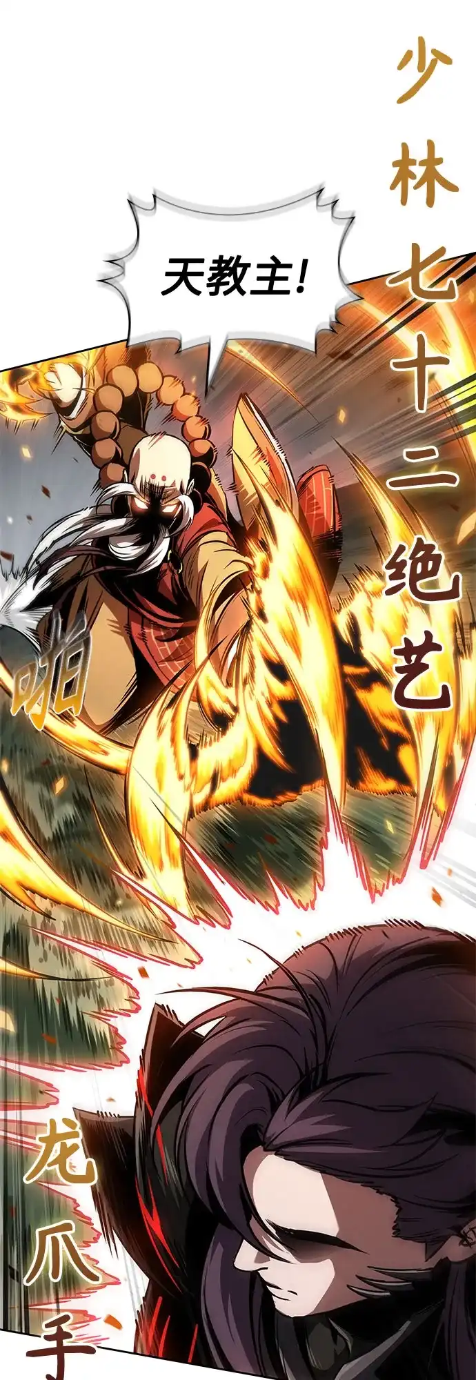 《某天成为魔神》289. 第96章. 同盟关系就此破裂（2） 第14页