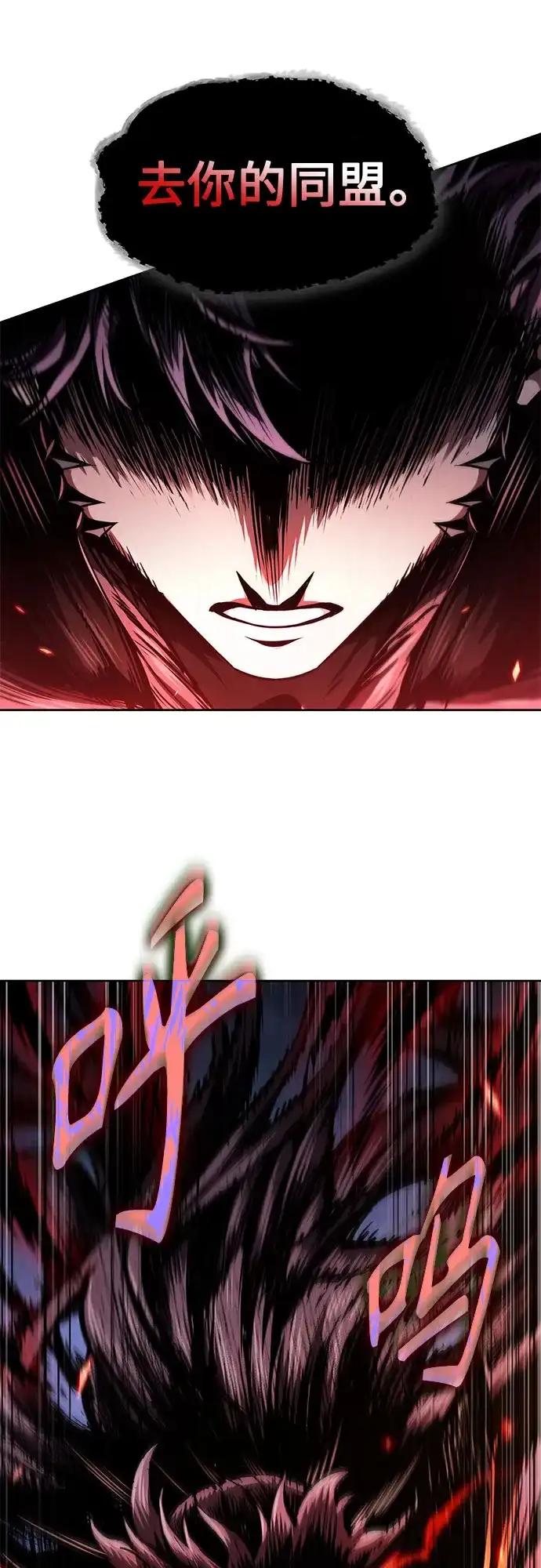 《某天成为魔神》289. 第96章. 同盟关系就此破裂（2） 第65页