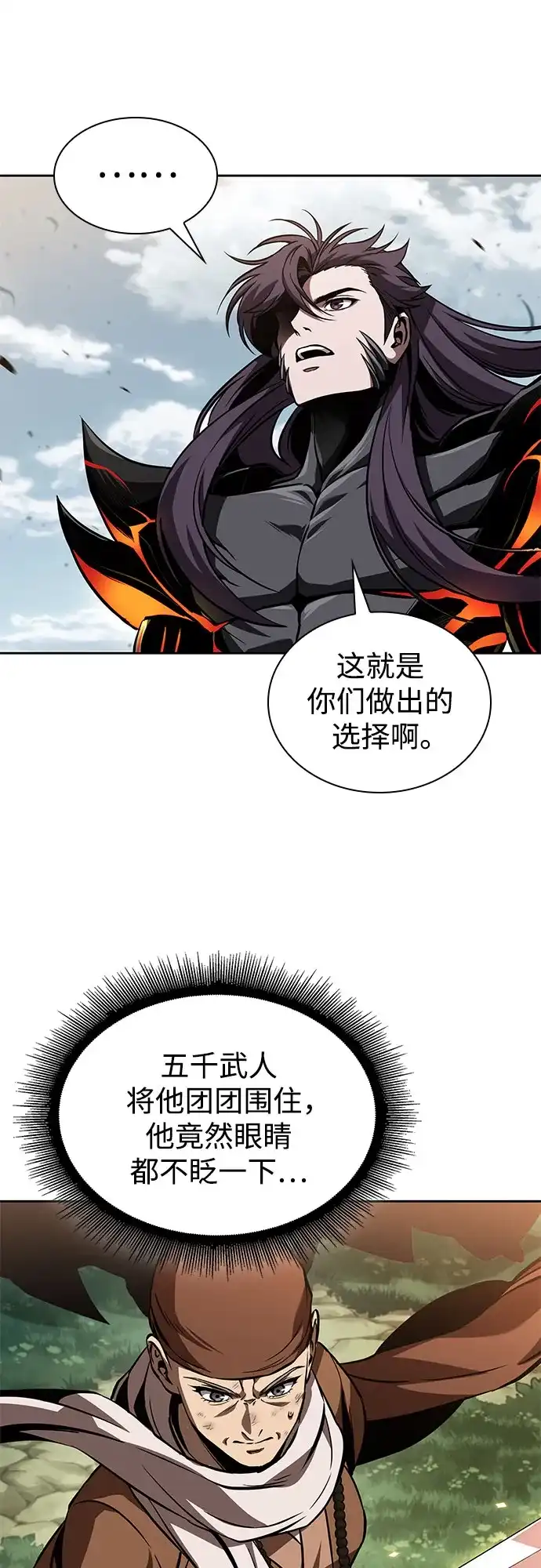 《某天成为魔神》289. 第96章. 同盟关系就此破裂（2） 第51页