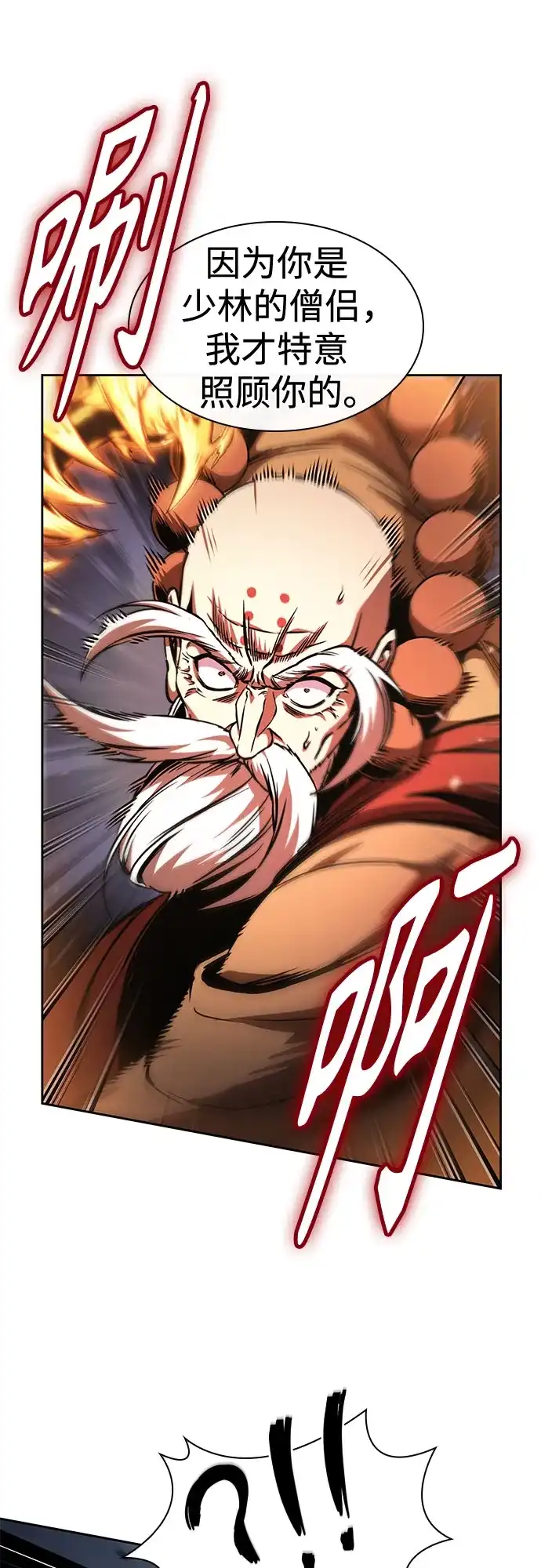 《某天成为魔神》289. 第96章. 同盟关系就此破裂（2） 第16页