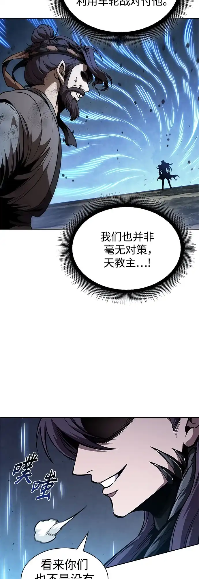《某天成为魔神》290. 第96章. 同盟关系就此破裂（3） 第24页