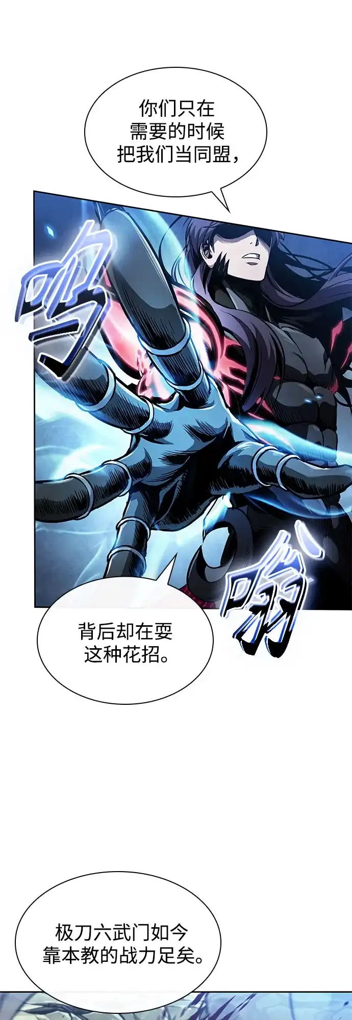 《某天成为魔神》290. 第96章. 同盟关系就此破裂（3） 第12页