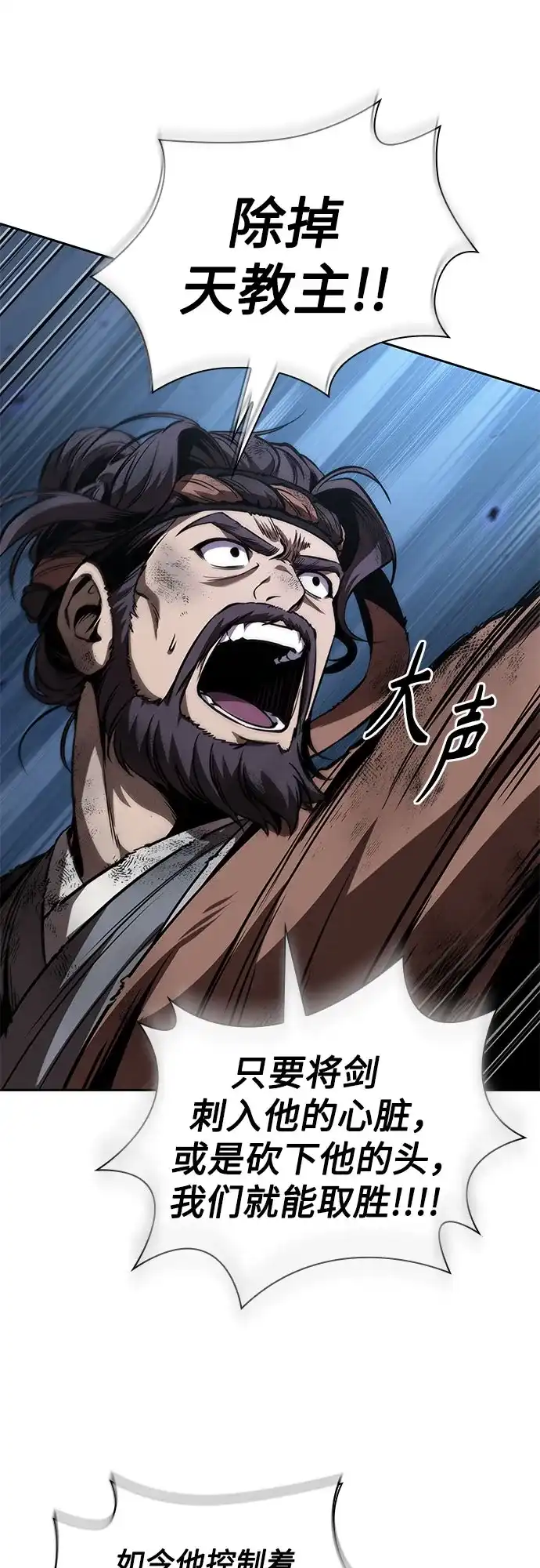 《某天成为魔神》290. 第96章. 同盟关系就此破裂（3） 第40页