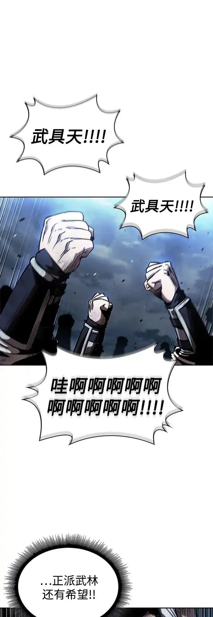 《某天成为魔神》290. 第96章. 同盟关系就此破裂（3） 第54页