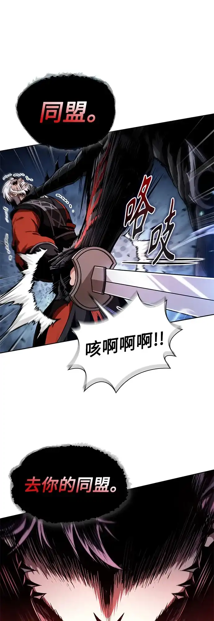 《某天成为魔神》290. 第96章. 同盟关系就此破裂（3） 第2页
