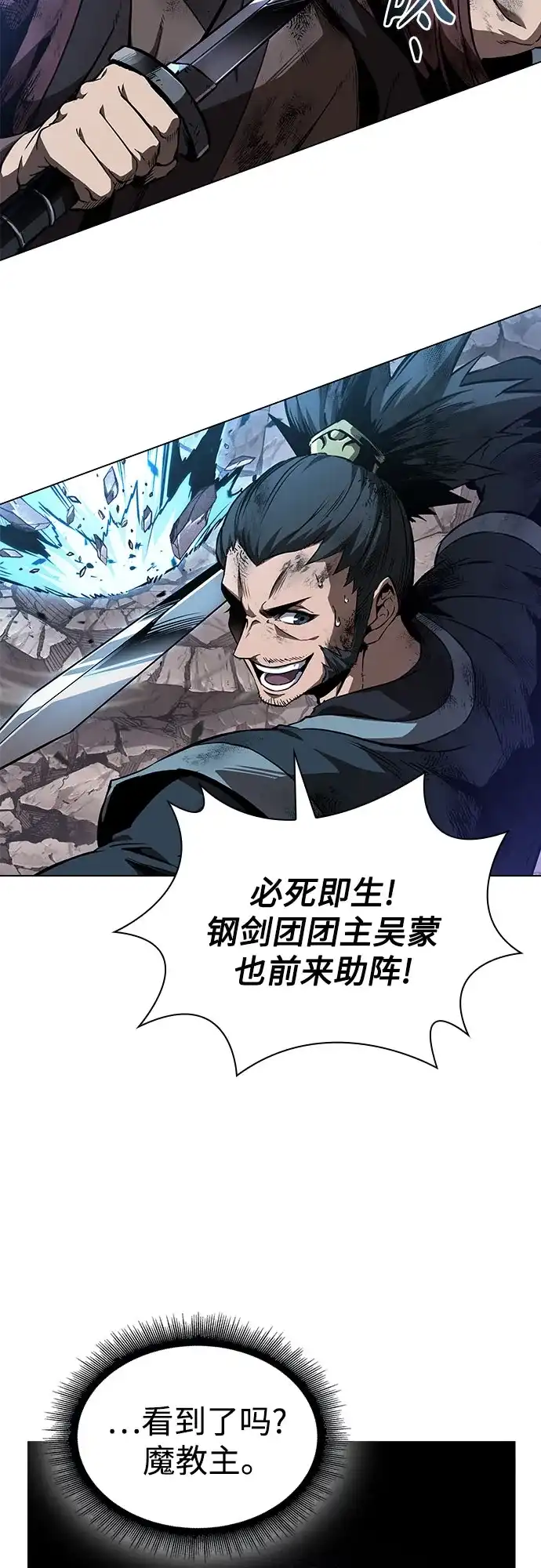 《某天成为魔神》290. 第96章. 同盟关系就此破裂（3） 第63页