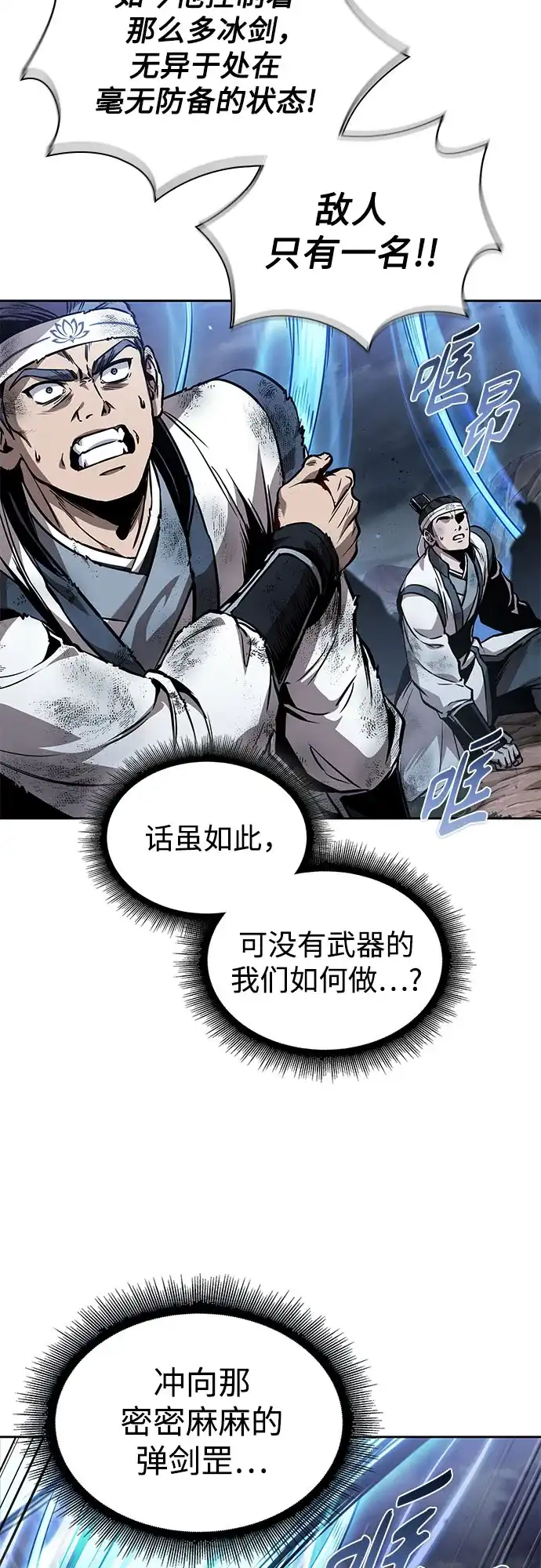 《某天成为魔神》290. 第96章. 同盟关系就此破裂（3） 第41页