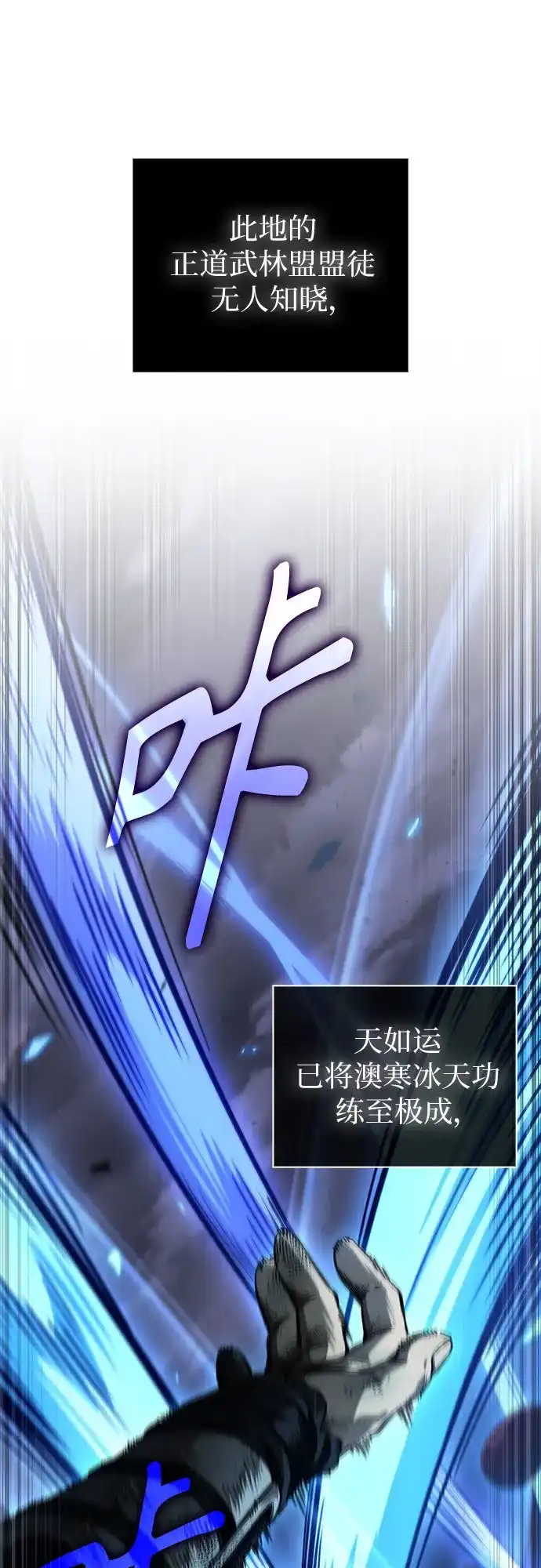 《某天成为魔神》290. 第96章. 同盟关系就此破裂（3） 第33页
