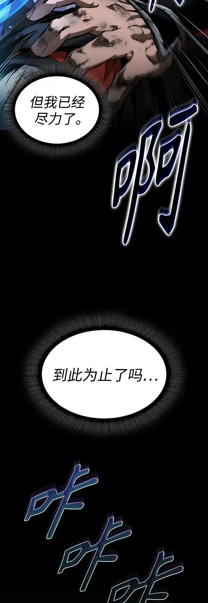 《某天成为魔神》290. 第96章. 同盟关系就此破裂（3） 第59页