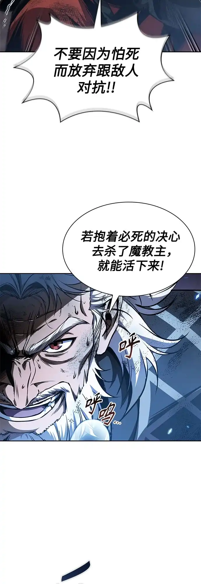 《某天成为魔神》290. 第96章. 同盟关系就此破裂（3） 第45页