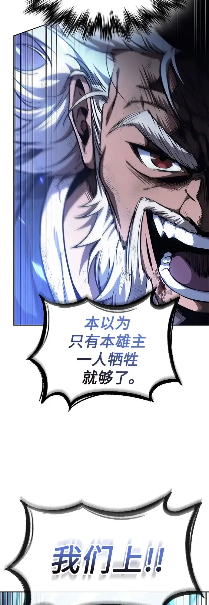 《某天成为魔神》290. 第96章. 同盟关系就此破裂（3） 第66页