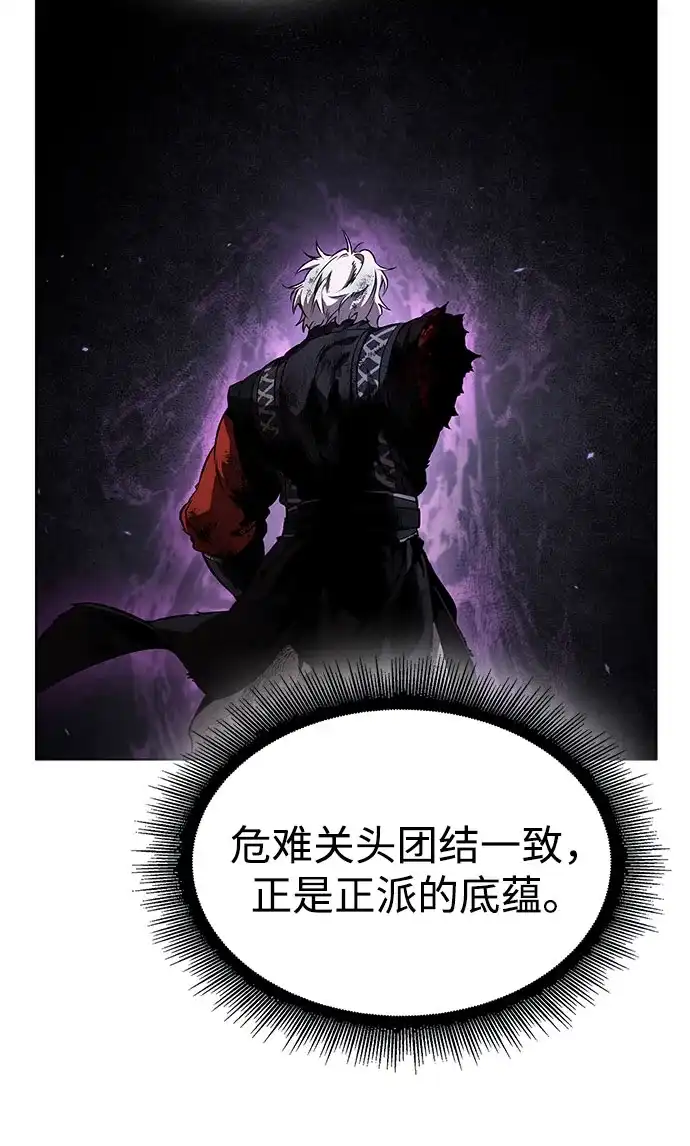 《某天成为魔神》290. 第96章. 同盟关系就此破裂（3） 第64页
