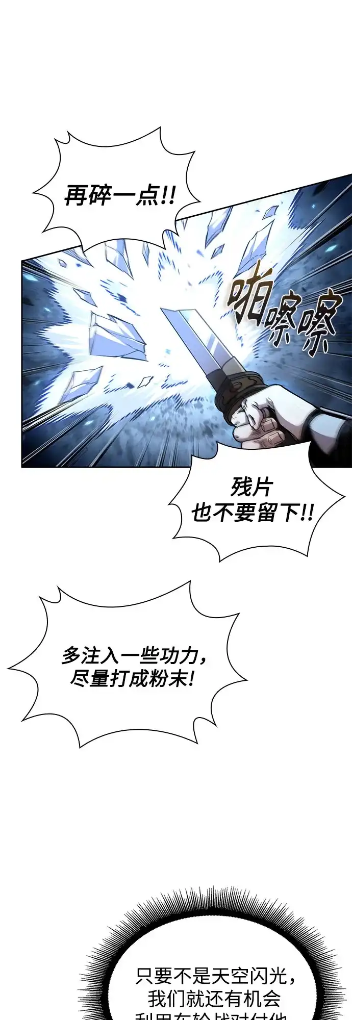 《某天成为魔神》290. 第96章. 同盟关系就此破裂（3） 第23页
