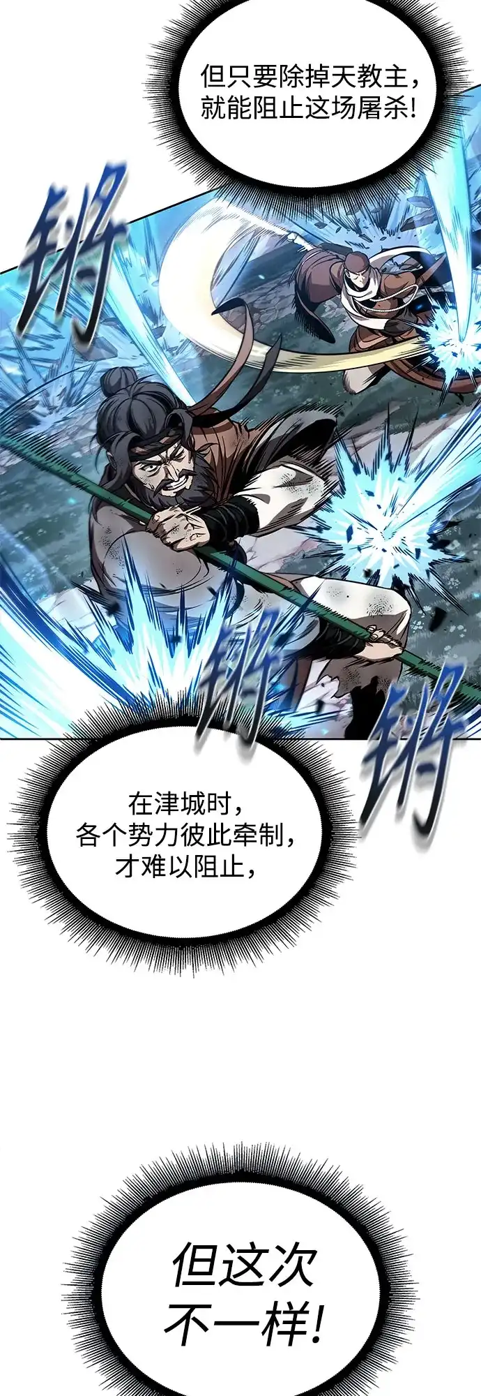 《某天成为魔神》290. 第96章. 同盟关系就此破裂（3） 第38页