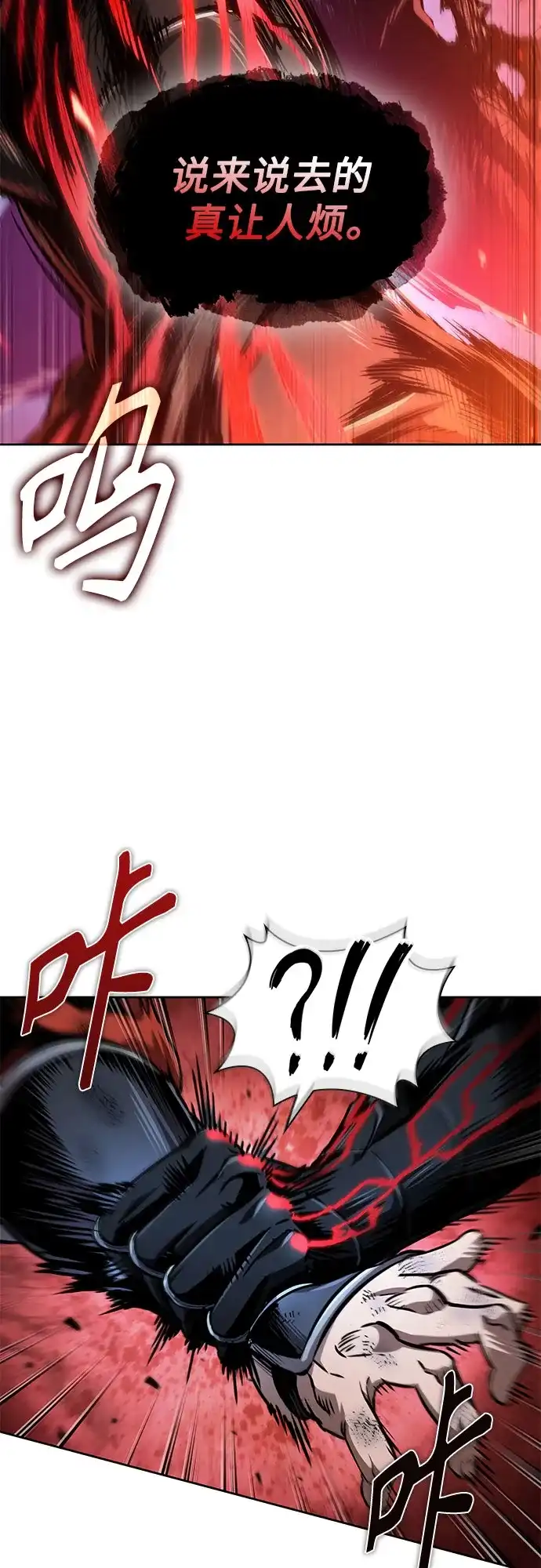 《某天成为魔神》290. 第96章. 同盟关系就此破裂（3） 第4页