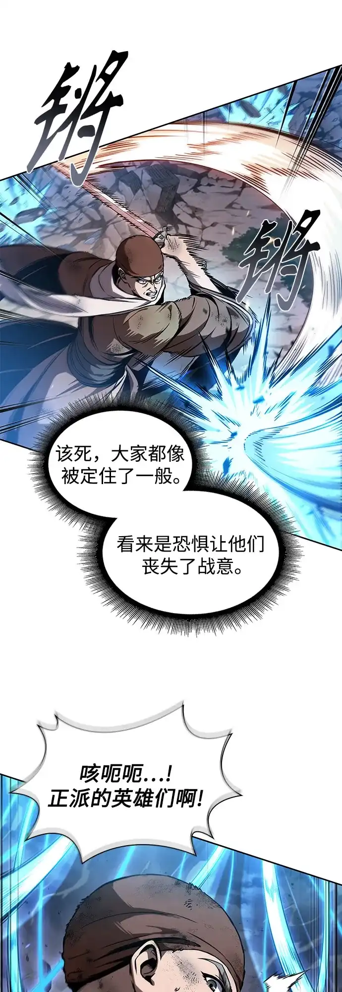 《某天成为魔神》290. 第96章. 同盟关系就此破裂（3） 第43页