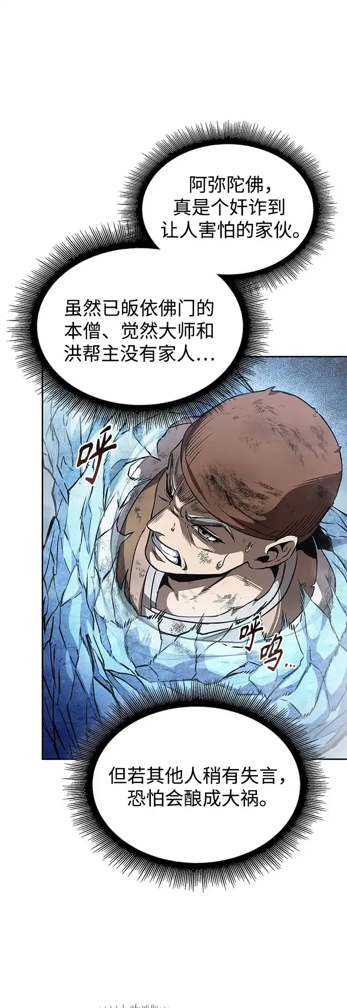 《某天成为魔神》291. 第96章. 同盟关系就此破裂（4） 第68页