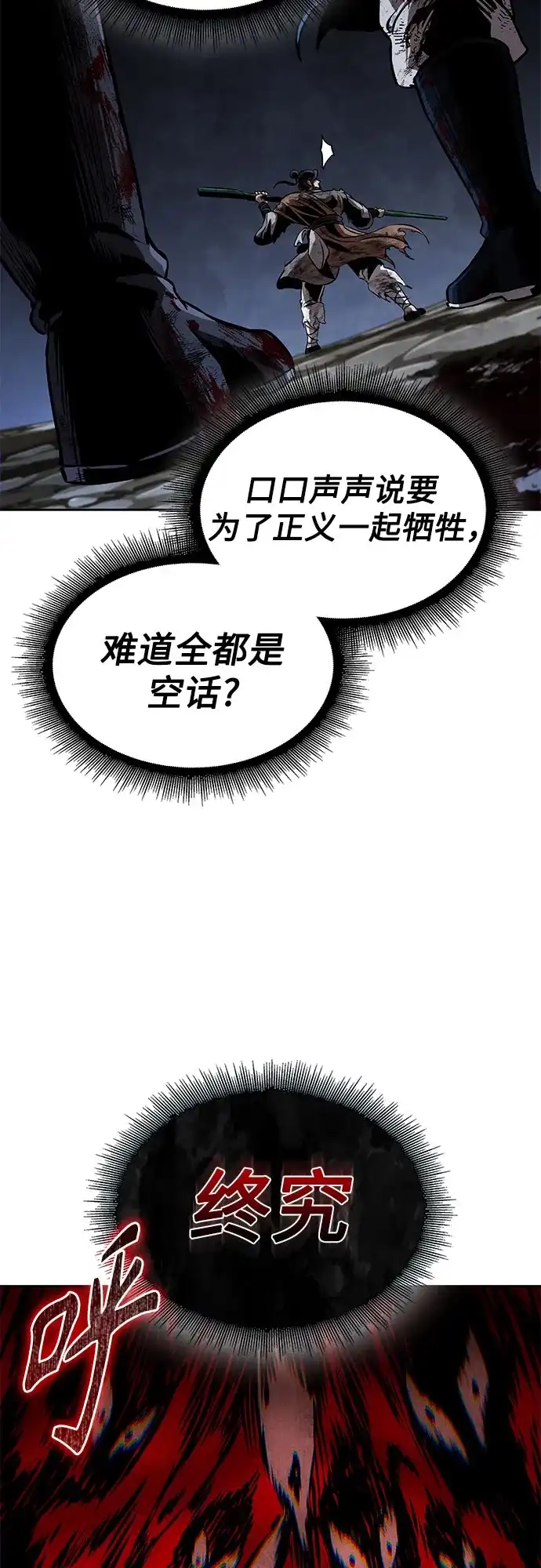 《某天成为魔神》291. 第96章. 同盟关系就此破裂（4） 第71页