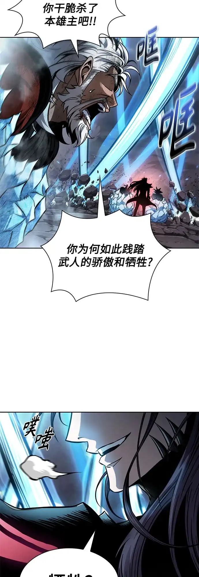 《某天成为魔神》291. 第96章. 同盟关系就此破裂（4） 第36页