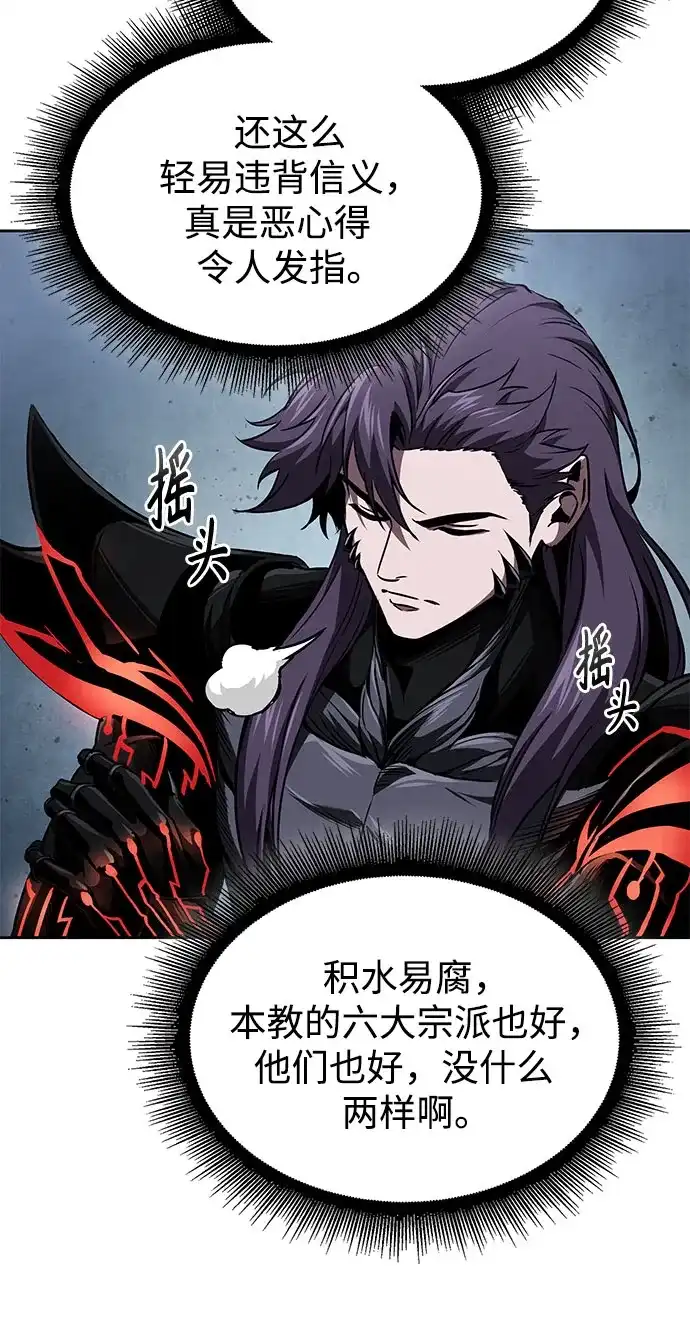 《某天成为魔神》291. 第96章. 同盟关系就此破裂（4） 第73页