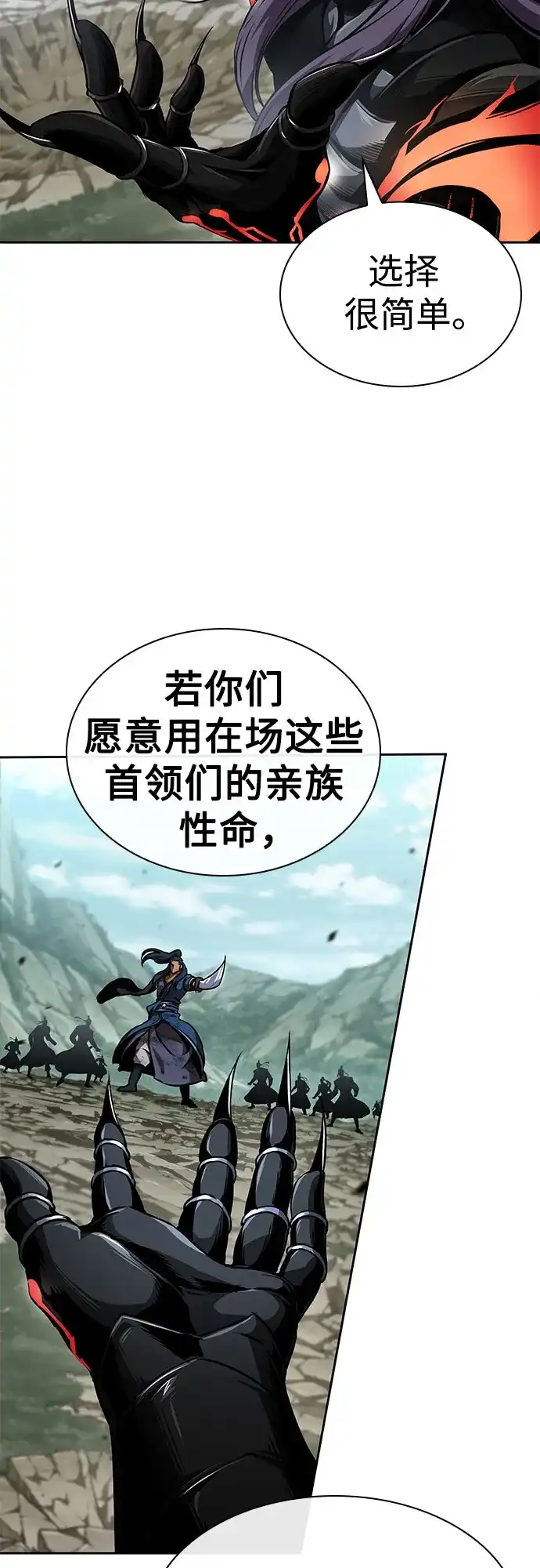 《某天成为魔神》291. 第96章. 同盟关系就此破裂（4） 第58页
