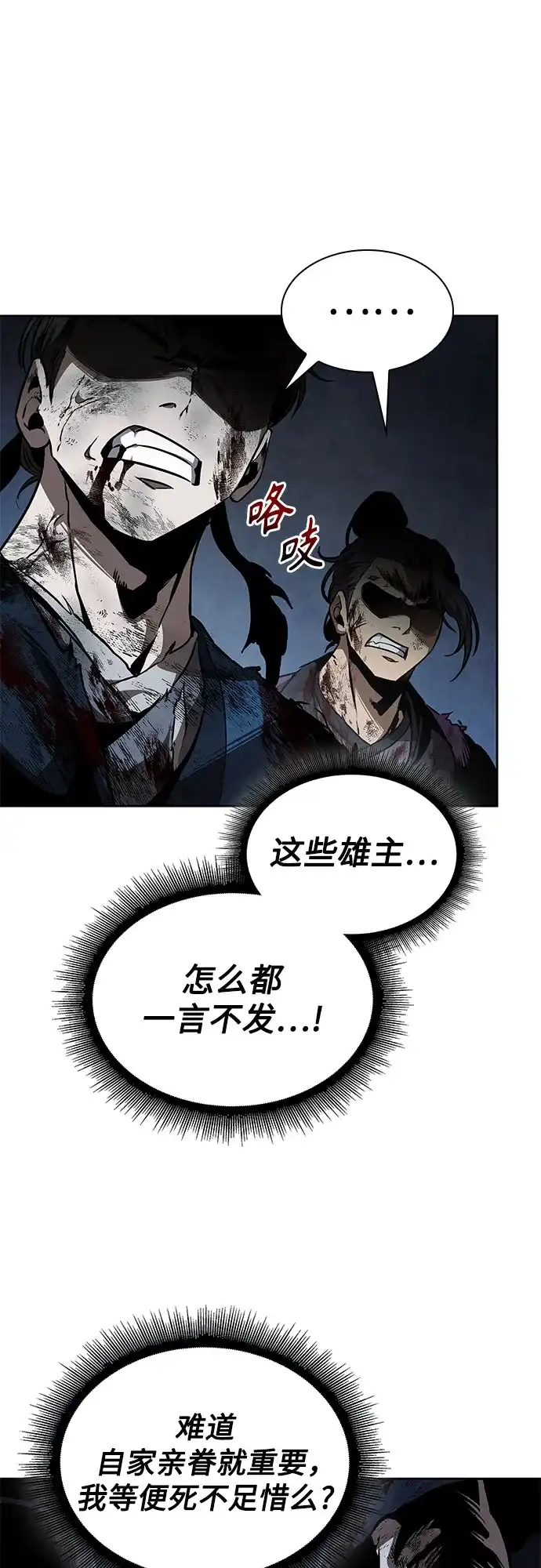 《某天成为魔神》291. 第96章. 同盟关系就此破裂（4） 第70页