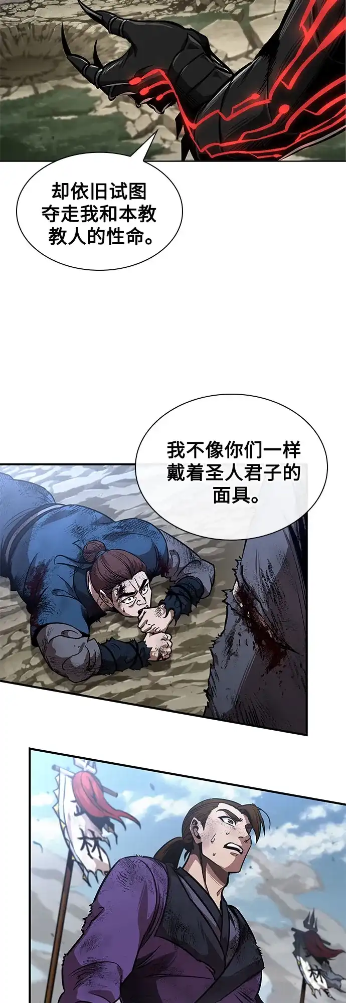《某天成为魔神》291. 第96章. 同盟关系就此破裂（4） 第50页