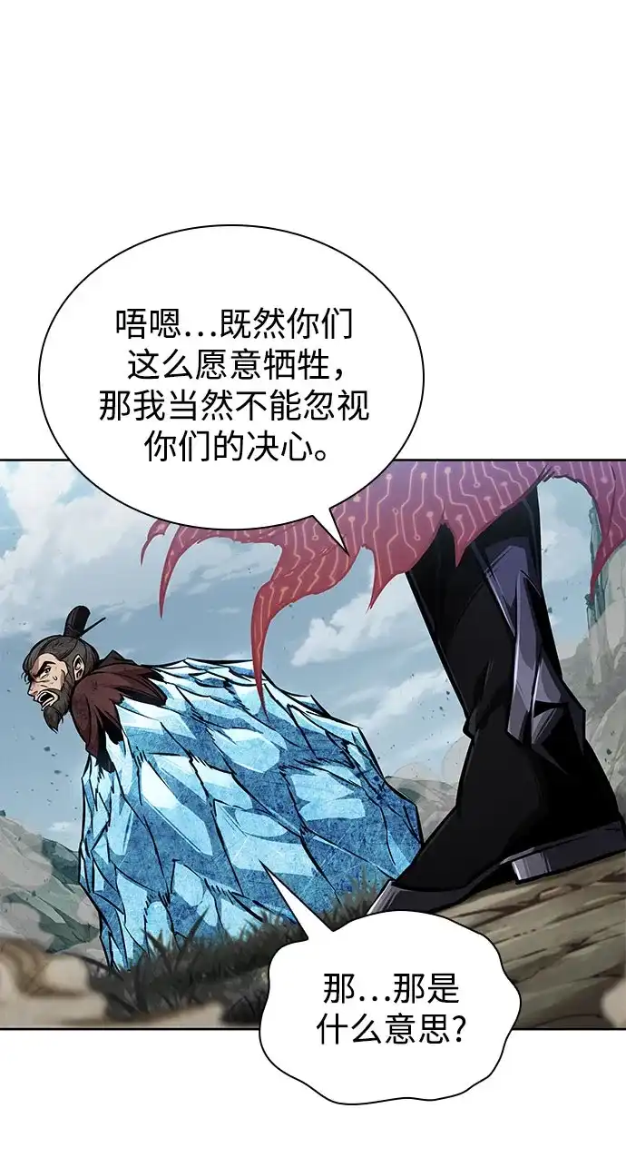 《某天成为魔神》291. 第96章. 同盟关系就此破裂（4） 第44页