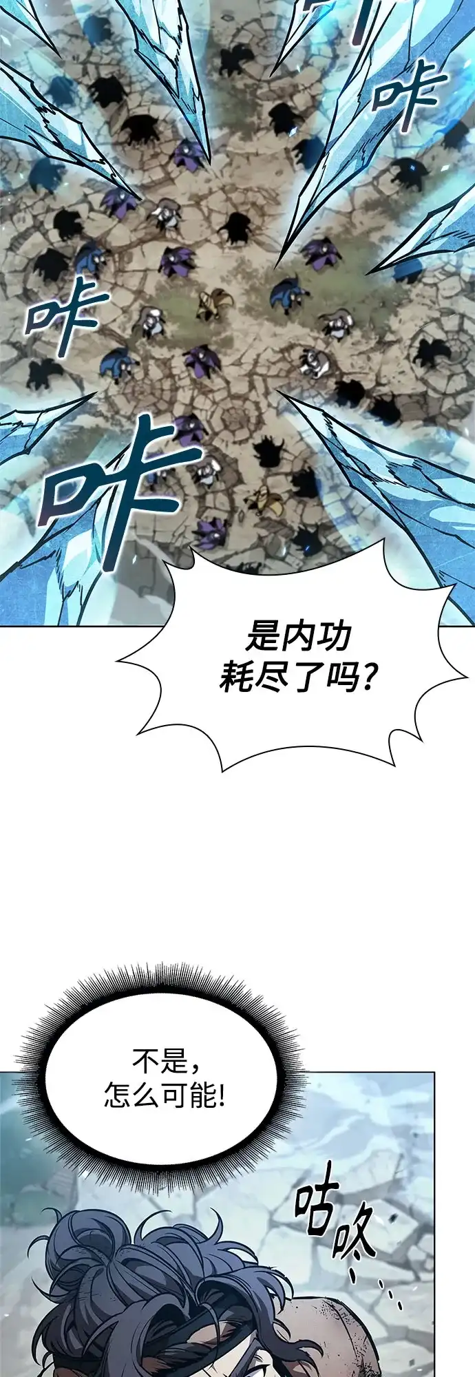 《某天成为魔神》291. 第96章. 同盟关系就此破裂（4） 第39页