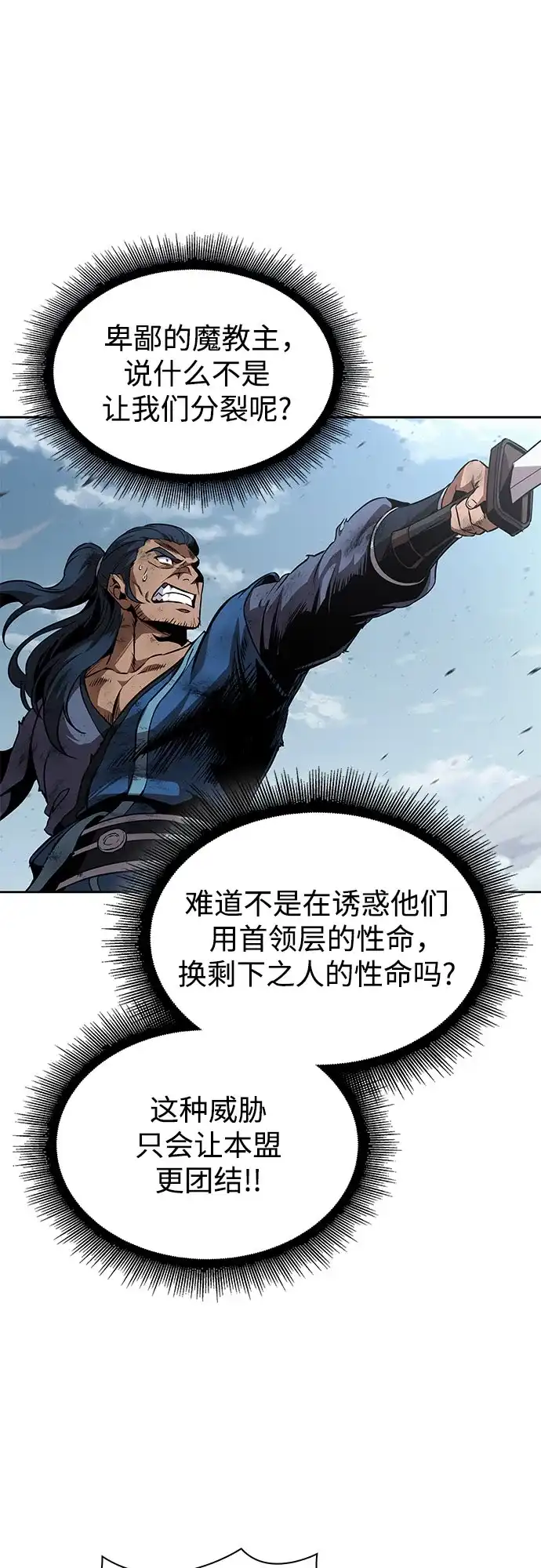 《某天成为魔神》291. 第96章. 同盟关系就此破裂（4） 第56页
