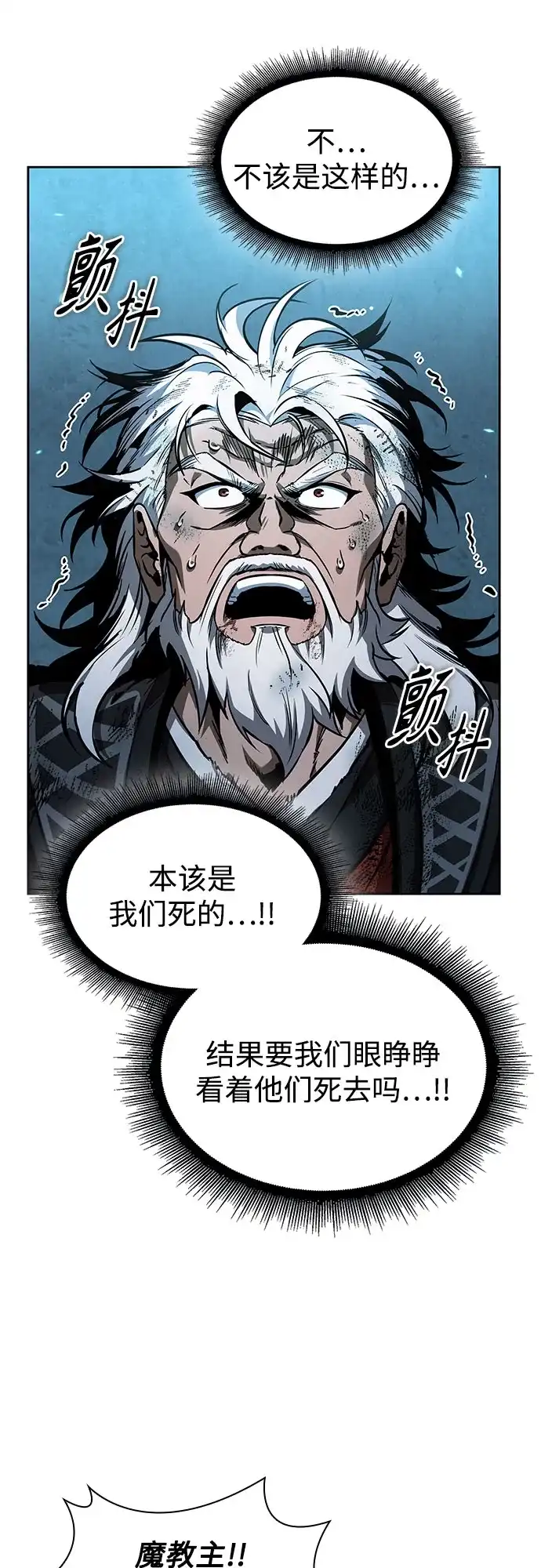 《某天成为魔神》291. 第96章. 同盟关系就此破裂（4） 第35页