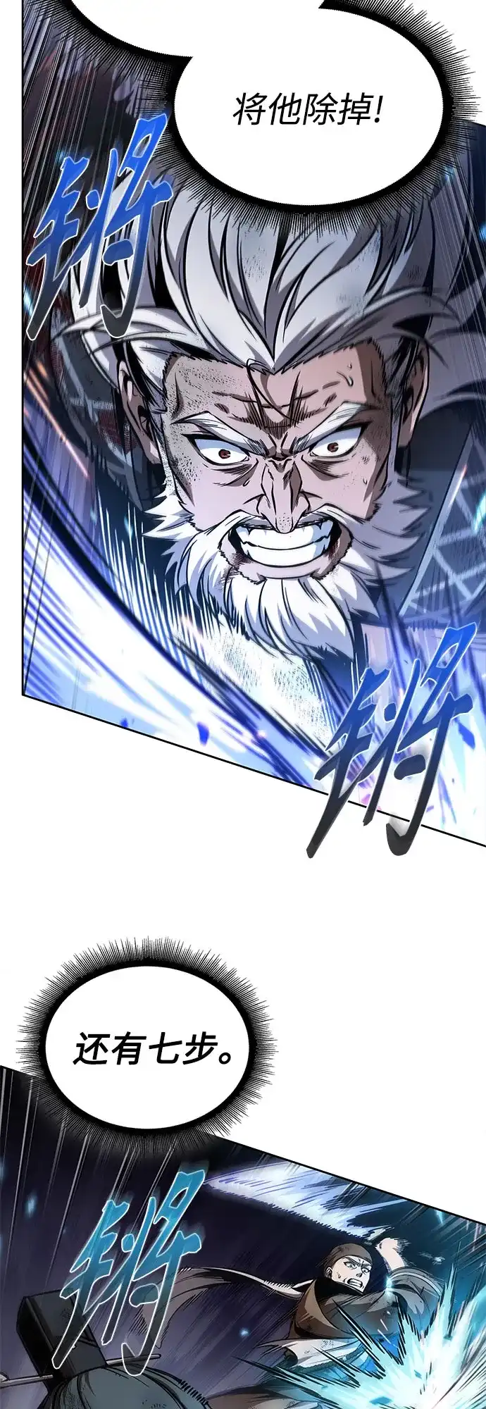 《某天成为魔神》291. 第96章. 同盟关系就此破裂（4） 第8页