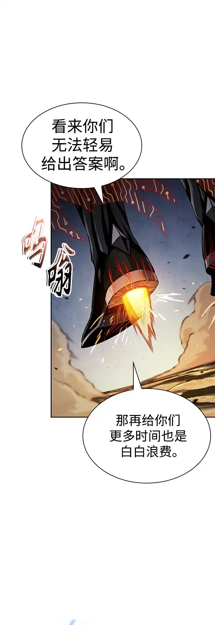 《某天成为魔神》291. 第96章. 同盟关系就此破裂（4） 第74页