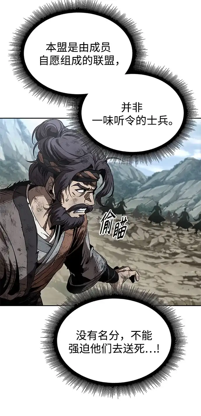 《某天成为魔神》291. 第96章. 同盟关系就此破裂（4） 第69页
