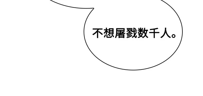 《某天成为魔神》291. 第96章. 同盟关系就此破裂（4） 第52页