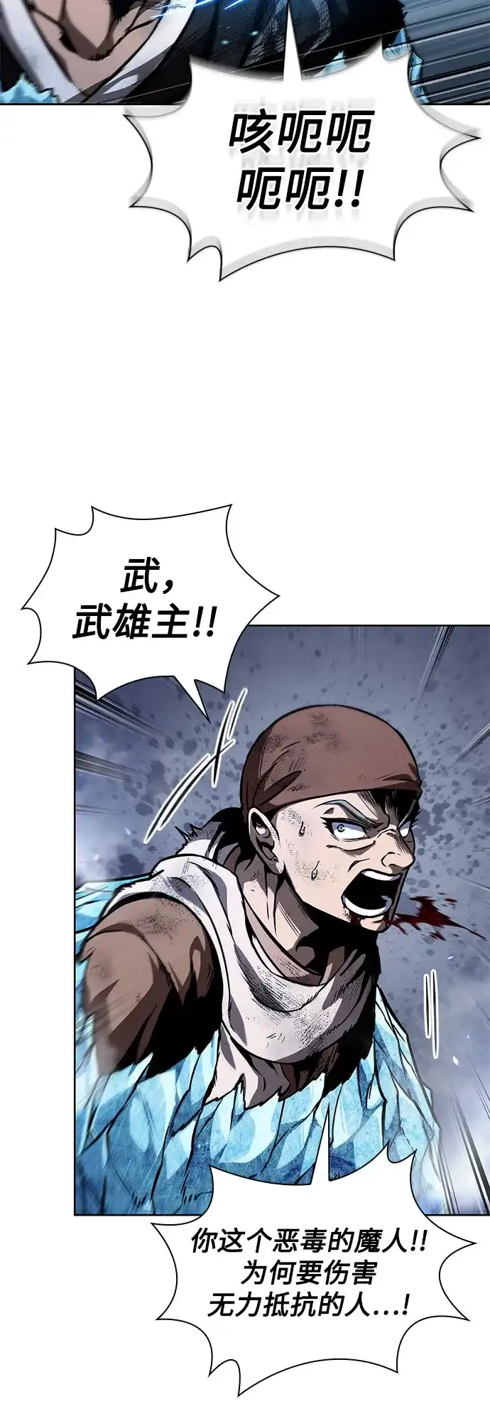 《某天成为魔神》291. 第96章. 同盟关系就此破裂（4） 第43页